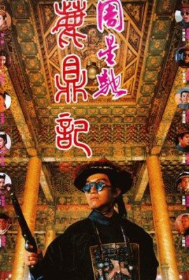 Poster phim Tân Lộc Đỉnh ký – Royal Tramp (1992)