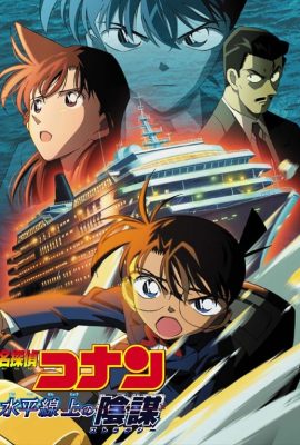 Poster phim Thám tử lừng danh Conan: Con tàu biến mất giữa trời xanh – Detective Conan: The Lost Ship in the Sky (2010)
