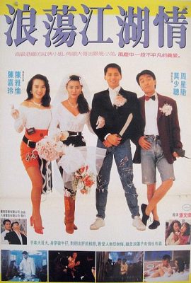 Poster phim Trà Lâu Long Phụng – Lung Fung Restaurant (1990)