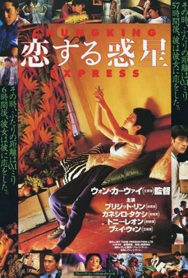 Poster phim Trùng Khánh Sâm Lâm – Chungking Express (1994)