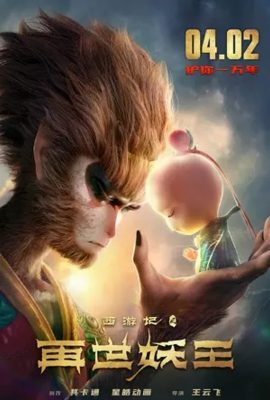 Tây Du Ký: Yêu Vương Tái Thế – The Monkey King: Reborn (2021)'s poster