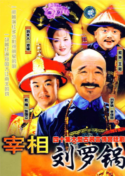 Poster phim Tể Tướng Lưu Gù – Prime Minister Liu Luo Guo (1996)