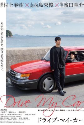 Poster phim Cầm Lái Cho Tôi – Drive My Car (2021)