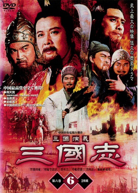 Tam Quốc Diễn Nghĩa (1994)'s poster