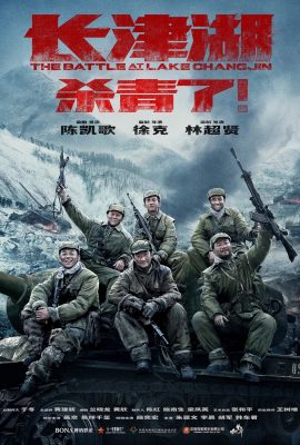 Hồ Trường Tân – The Battle at Lake Changjin (2021)'s poster