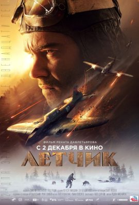Cuộc chiến Sống Còn – The Pilot. A Battle for Survival (2021)'s poster
