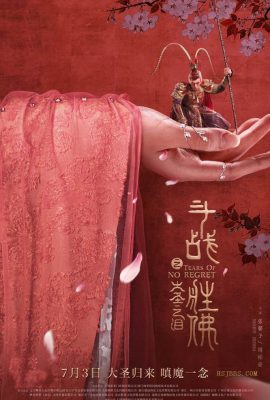 Đấu Chiến Thắng Phật: Nước Mắt Đại Thánh – The Tears of the Great Sage (2020)'s poster