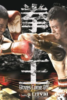 Poster phim Quyền Vương – Gloves Come Off (2012)