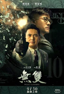 Poster phim Phi Vụ Tiền Giả – Project Gutenberg (2018)