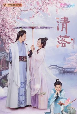 Xem phim Thanh Lạc – Qing Luo (2021)