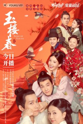 Ngọc Lâu Xuân – Song of Youth (2021)'s poster