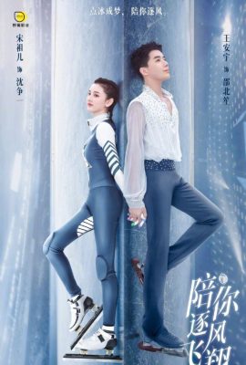 Cùng Em Bay Lượn Theo Gió – To Fly With You (2021)'s poster
