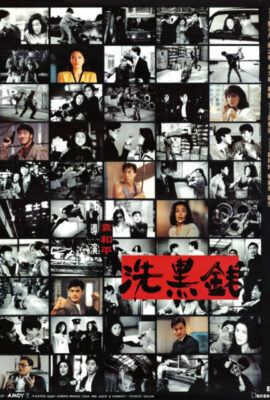 Poster phim Đặc Cảnh Đồ Long 2 – Tiger Cage II (1990)