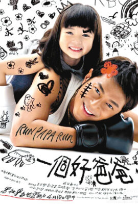Poster phim Cha Tôi Là Găng Tơ – Run Papa Run (2008)
