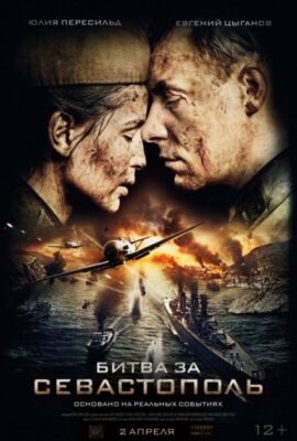 Trận Chiến Sevastopol – Battle for Sevastopol (2015)'s poster