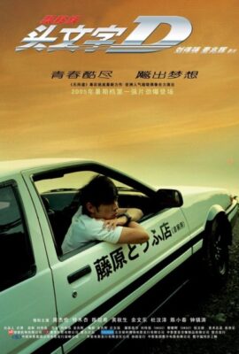 Poster phim Khúc Cua Quyết Định – Initial D (2005)