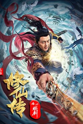 Poster phim Tu Tiên Truyện Chi Luyện Kiếm – Blade of Flame (2021)