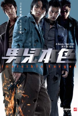 Poster phim Bản Sắc Anh Hùng – Invisible Target (2007)