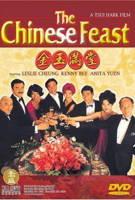 Poster phim Mãn Hán Toàn Tịch – The Chinese Feast (1995)
