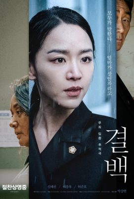 Trắng Án – Innocence (2020)'s poster