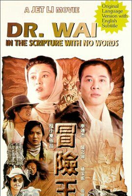 Poster phim Vua Mạo Hiểm – Dr. Wai in the Scripture with No Words (1996)