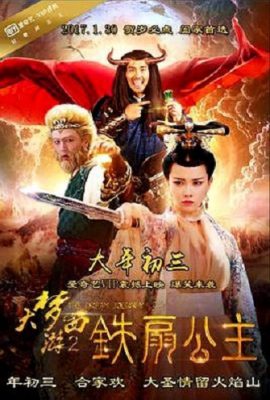 Poster phim Giấc Mộng Tây Du 2: Thiết Phiến Công Chúa – Dream Journey 2: Princess Iron Fan (2017)