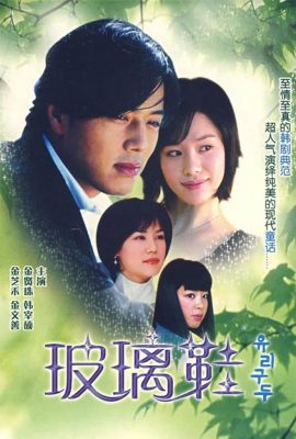 Giày Thủy Tinh – Glass Slippers (2002)'s poster