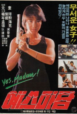 Poster phim Cảnh Sát Hoàng Gia – Royal Warriors (1986)