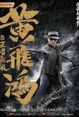 Poster phim Hoàng Phi Hồng: Vương Giả Vô Địch – The King Is Invincible (2019)