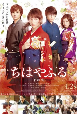 Poster phim Lá Bài Cổ Phần 2 – Chihayafuru Part II (2016)