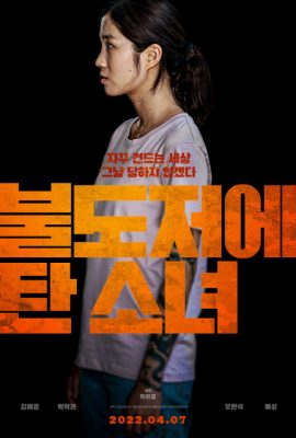 Xem phim Cô Gái Trên Xe Ủi – The Girl on a Bulldozer (2022)