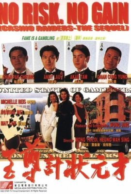Nhất Kế Nhì Tài – No Risk, No Gain: Casino Raiders – The Sequel (1990)'s poster