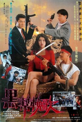 Duy Ngã Độc Tôn – An Eye for an Eye (1990)'s poster