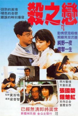 Sát Chi Luyến – Fatal Love (1988)'s poster