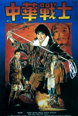 Poster phim Những Chiến Binh Hào Hùng – Magnificent Warriors (1987)