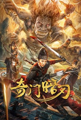 Kỳ Môn Ám Nhẫn – Strange Door And Dark Blade (2022)'s poster