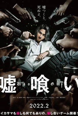 Poster phim Tay Cờ Bạc – Usogui (2022)