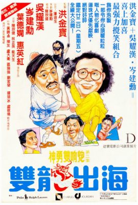 Poster phim Song long xuất hải – The Return of Pom Pom (1984)