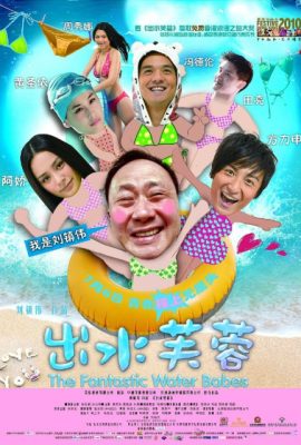 Poster phim Xuất Thủy Phù Dung – The Fantastic Water Babes (2010)