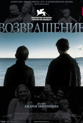 Poster phim Đoàn Tụ – The Return (2003)