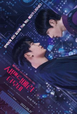 Lỗi Logic (Bản Điện Ảnh) – Semantic Error: The Movie (2022)'s poster