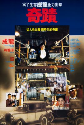 Kỳ Tích – Miracles: The Canton Godfather (1989)'s poster