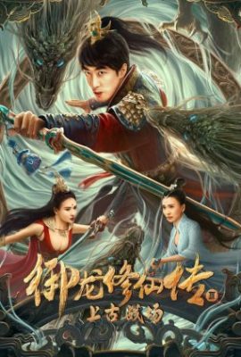 Ngự Long Tu Tiên: Chiến Trường Thượng Cổ – Dragon Sword: Ancient Battlefield (2023)'s poster