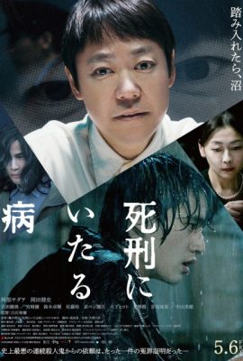 Poster phim Bài Học Sát Nhân – Lesson in Murder (2022)
