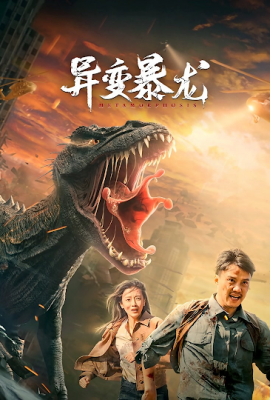 Khủng Long Đột Biến – Variation of Tyrannosaurus (2022)'s poster