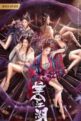 Đường Môn: Mỹ nhân giang hồ – Beauty Of Tang Men (2021)'s poster