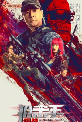 Poster phim Xạ Thủ Bắn Tỉa: Phản Kích – Sniper: Vengeance (2023)