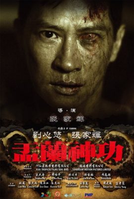 Poster phim Vu Lan Thần Công – Hungry Ghost Ritual (2014)