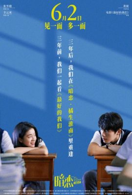 Poster phim Thầm Yêu Quất Sinh Hoài Nam – My Blue Summer (2022)