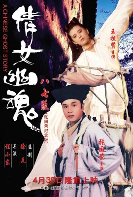 Poster phim Thiến nữ u hồn – A Chinese Ghost Story (1987)